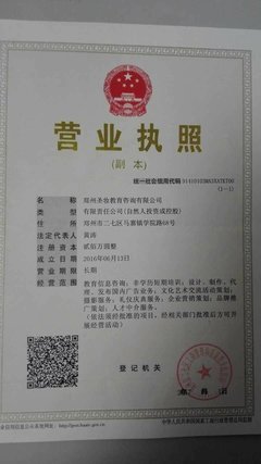 鄭州圣妝教育咨詢 專業(yè)教育咨詢服務(wù)的領(lǐng)航者